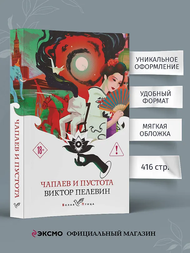 Книга Чапаев и Пустота (Виктор Пелевин) — 6