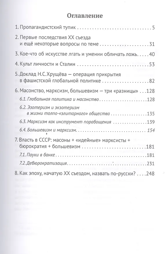 Книга Иудин грех XX cъезда (2-е издание) (Внутренний Предиктор СССР) — 2