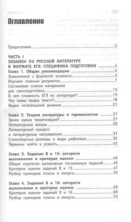 Книга Литература: авторский курс подготовки к ЕГЭ (Татьяна Воронцова) — 2