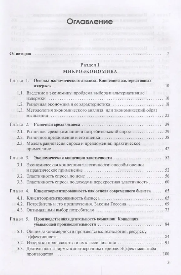 Книга Экономика для МВА Уч. пос. (Стрелец) (МГИМО) () — 2
