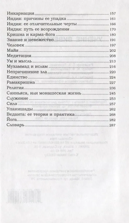 Книга Учение Вивекананды () — 3