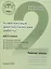 Комплексные диагностические работы для 2 класса. Рабочая тетрадь — 2786181 — 1