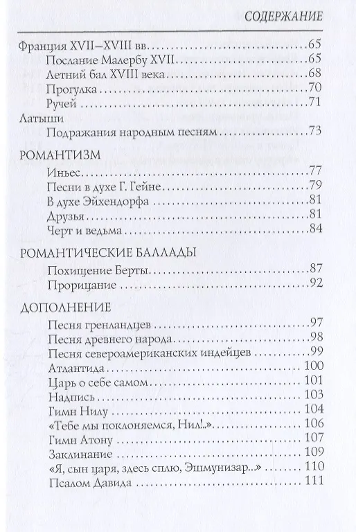 Книга Сны человечества: стихи (Валерий Брюсов) — 4