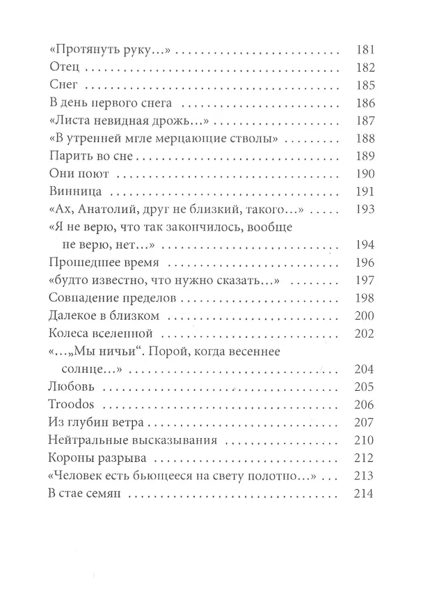 Книга Великое однообразие любви (Аркадий Драгомощенко) — 8
