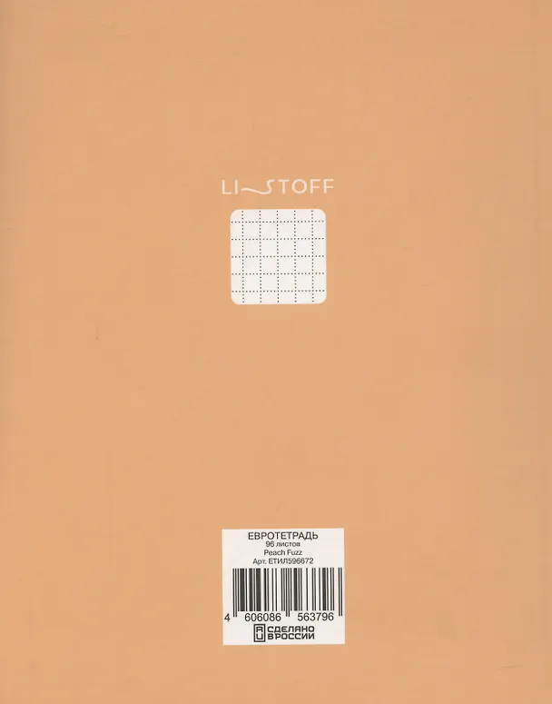 Книга для записей А5+ 96л кл. "Peach Fuzz" интеграл.перепл., матов.ламин., выб.лак. 3044275 — 2