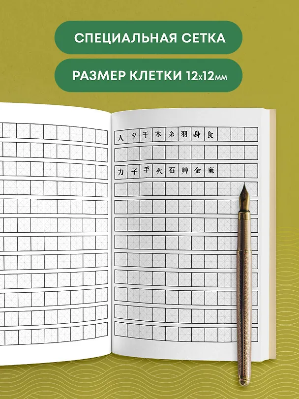Книга Тетрадь для иероглифов (Тоторо) () — 7