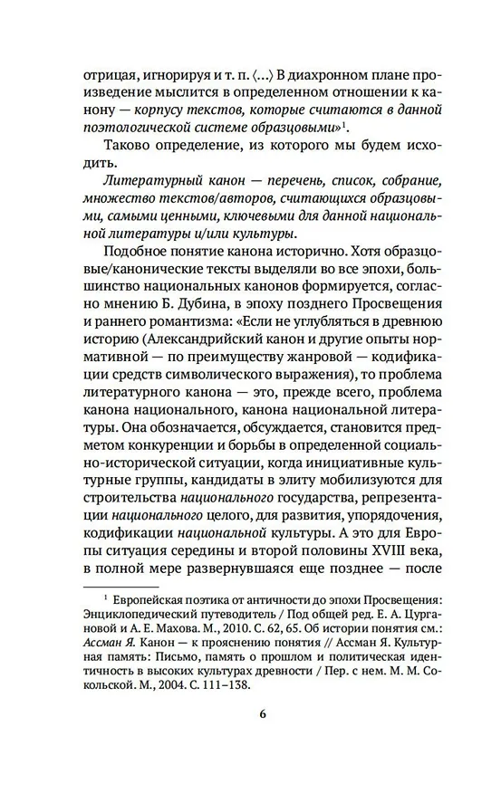 Книга Русский канон: Книги ХХ века. От Чехова до Набокова (Игорь Сухих) — 13