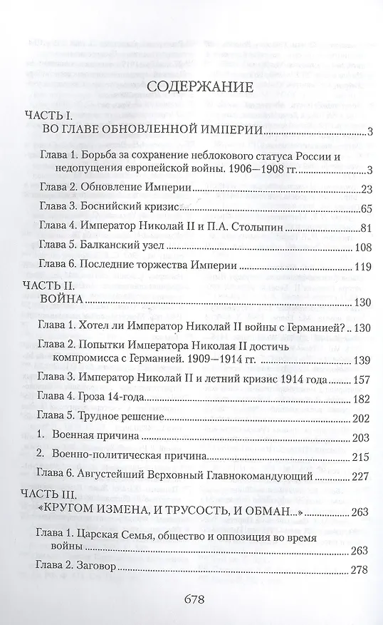 Книга Император Николай II. Мученик (Пётр Мультатули) — 2