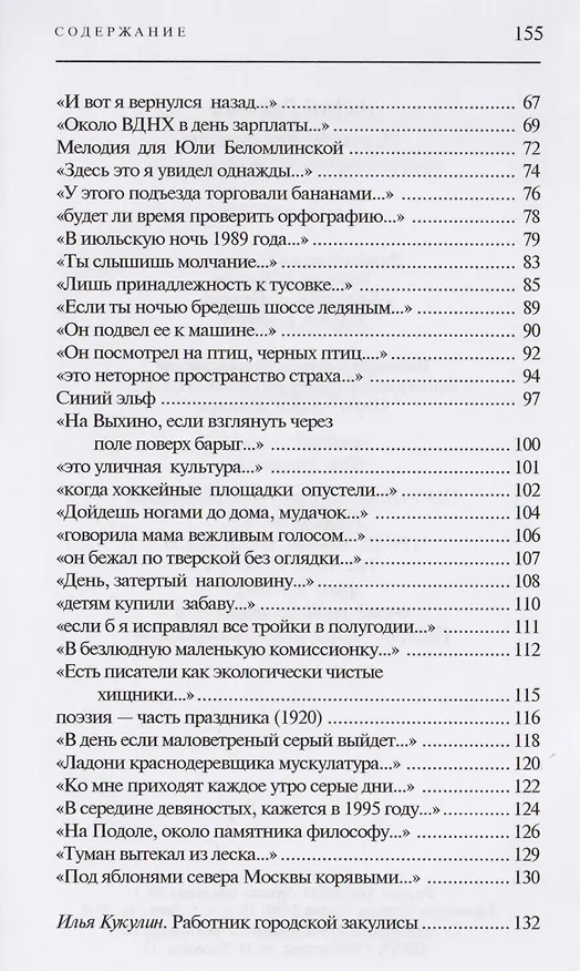 Книга Игрушки для окраин (+MP3) (НП) Родионов () — 3