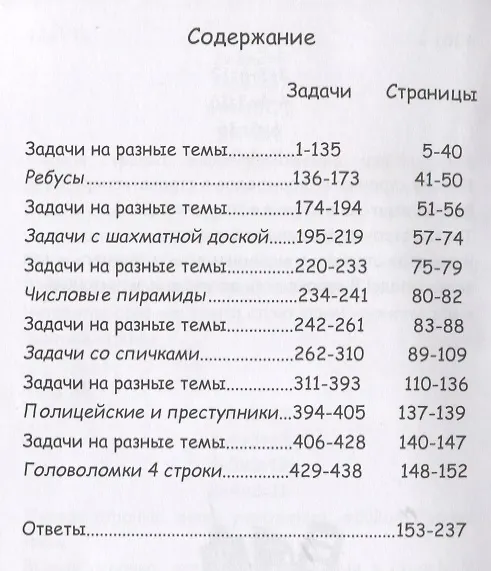 Книга 400 + задач по занимательной математике (Сергей Кузин) — 2