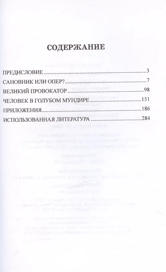 Книга Жандармские судьбы. Записки генерала трех ведомств (Александр Михайлов) — 3