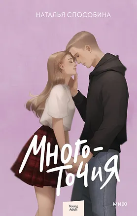 Книга Многоточия (Наталья Способина)