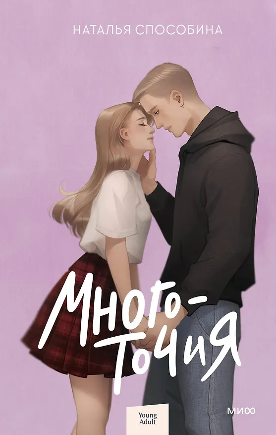 Книга Многоточия (Наталья Способина) — 1