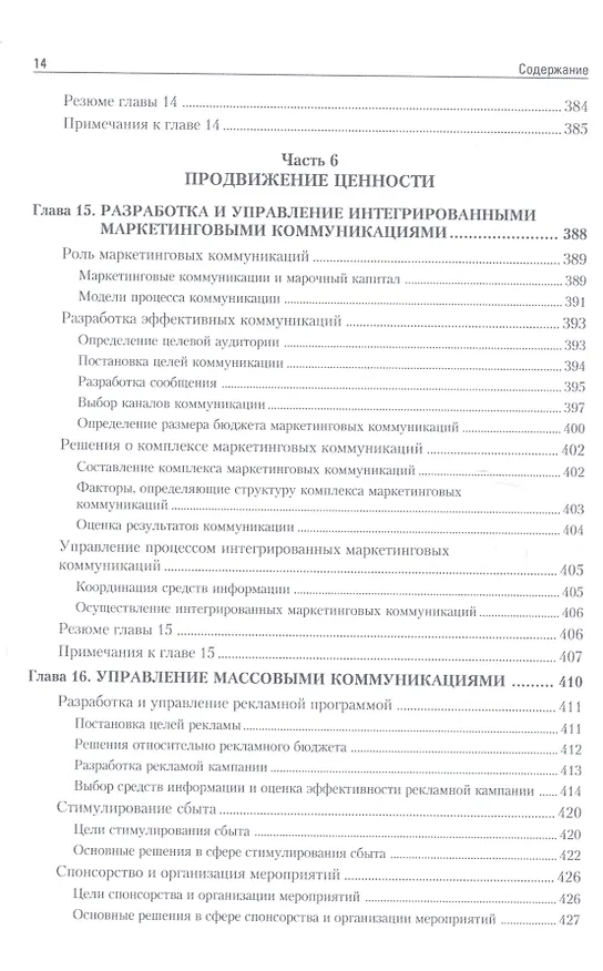 Книга Маркетинг мененджмент.Экспресс-курс (Филип Котлер) — 3