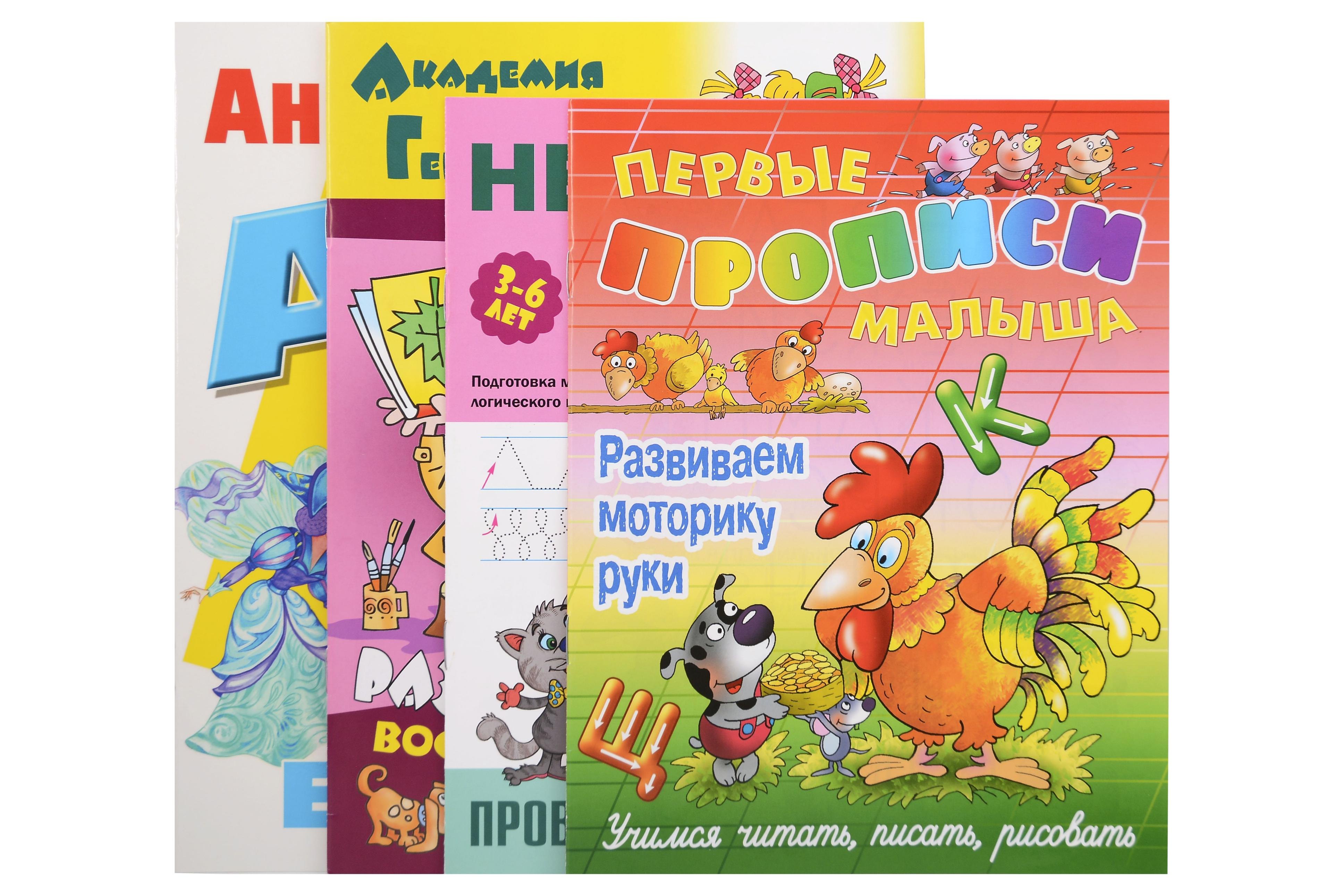 

Комплект дошкольника (универсальный) № 34