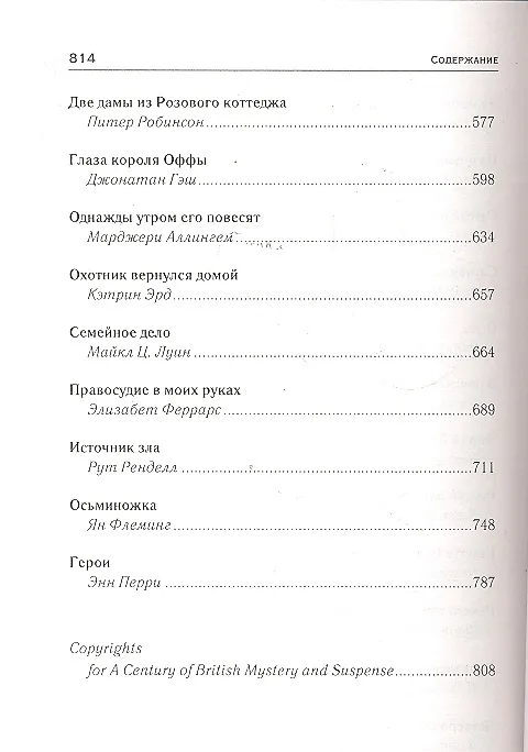 Книга Английский детектив. Лучшее. Антология (Виталий Михалюк, Артур Конан Дойл) — 3