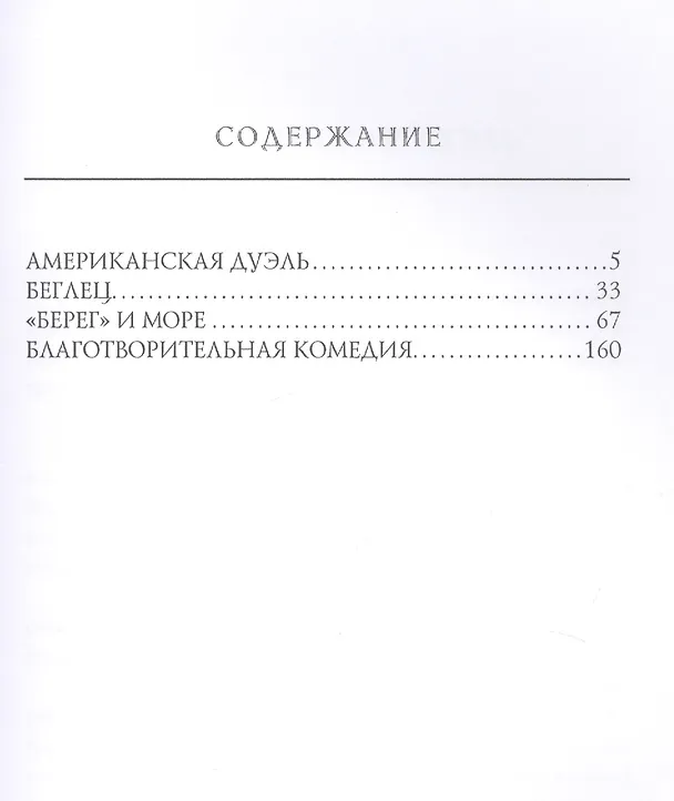 Книга Берег и море (Константин Станюкович) — 2
