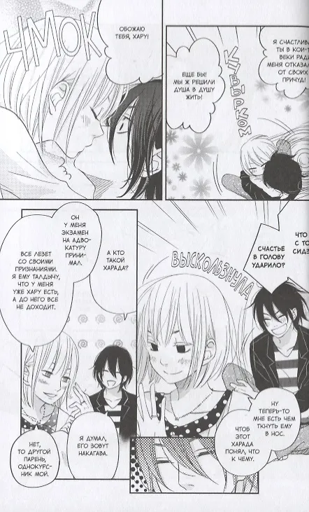 Чудовище за соседней партой. Том 12 (Tonari no Kaibutsu-kun). Манга 7775914 — 3