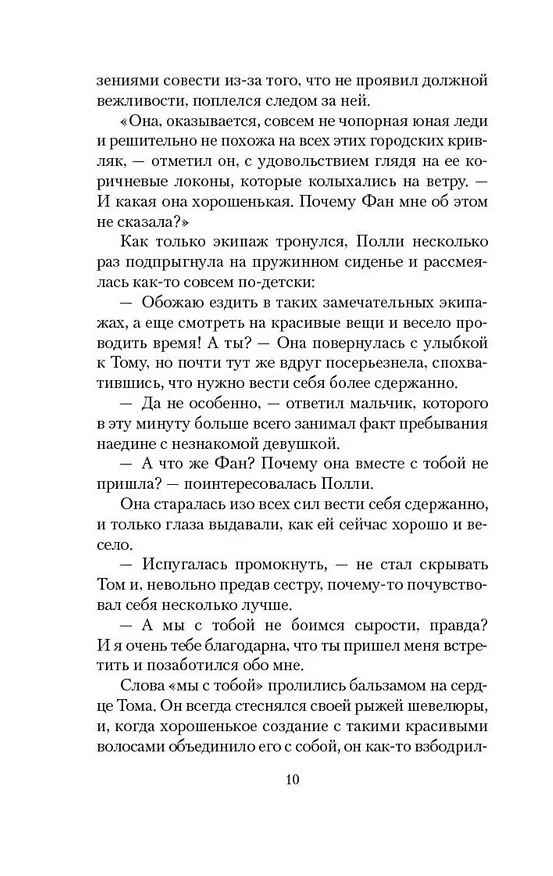 Книга Старомодная девушка (Луиза Мэй Олкотт) — 13