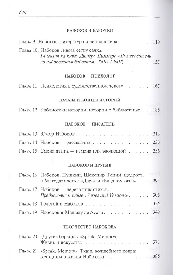 Книга По следам Набокова. Избранные эссе (Брайан Бойд) — 3