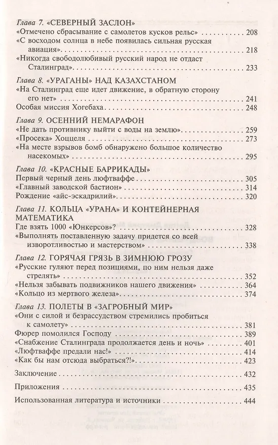 Книга Воздушная битва за Сталинград. Операции люфтваффе по поддержке армии Паулюса. 1942–1943 (Дмитрий Дегтев) — 3