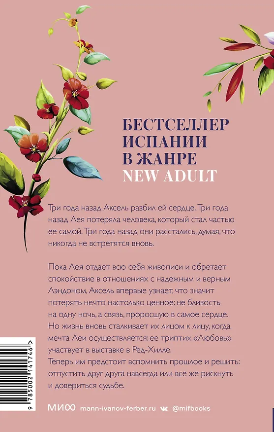 Книга Всё, что мы обрели (Элис Келлен) — 2