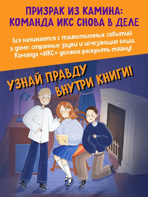 Книга Операция «Призрак из камина» (#7) (Светлана Кривошлыкова) — 8