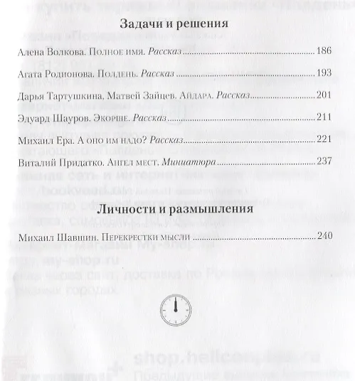 Книга Альманах фантастики Полдень, Выпуск № 5 (Николай Романецкий) — 3