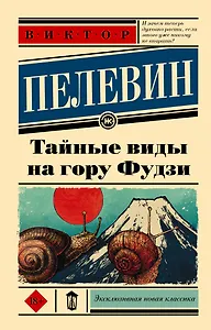 Тайные виды на гору Фудзи