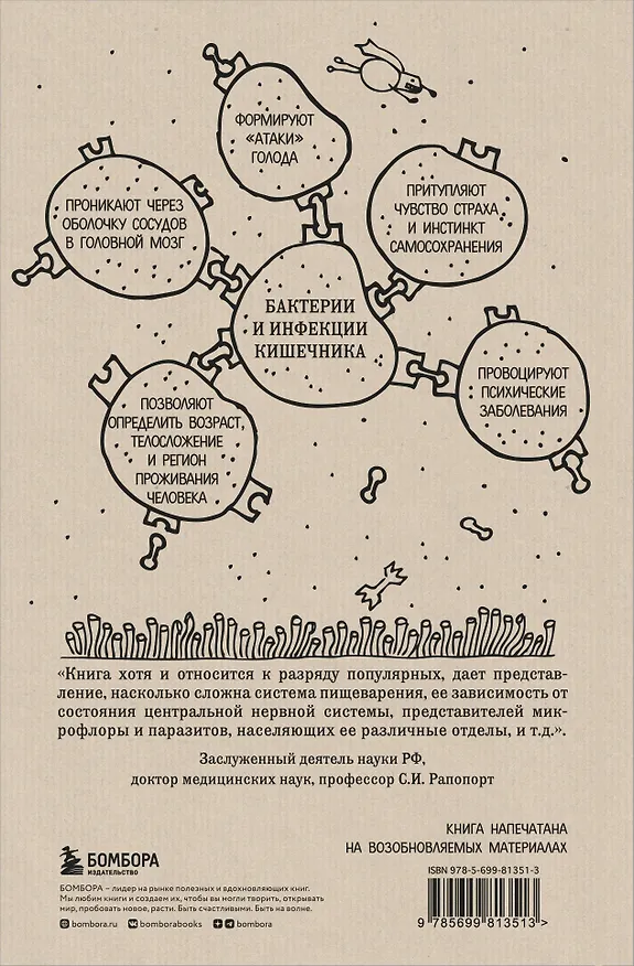 Книга Очаровательный кишечник. Как самый могущественный орган управляет нами (Джулия Эндерс) — 2