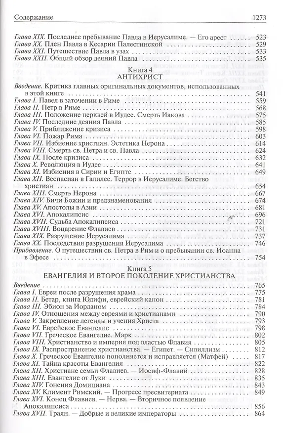 Книга История происхождения христианства () — 4