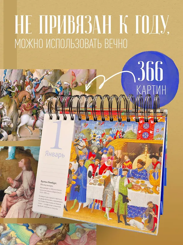 Книга Роскошное Средневековье. Настольный календарь искусств в футляре () — 5