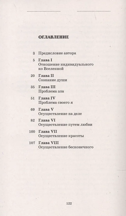 Книга Садхана. Творчество жизни (Рабиндранат Тагор) — 2