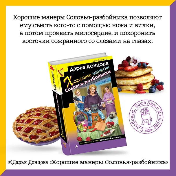Книга Хорошие манеры Соловья-разбойника (Дарья Донцова) — 5