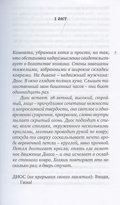 Книга Диос (Ладислав Клима) — 2