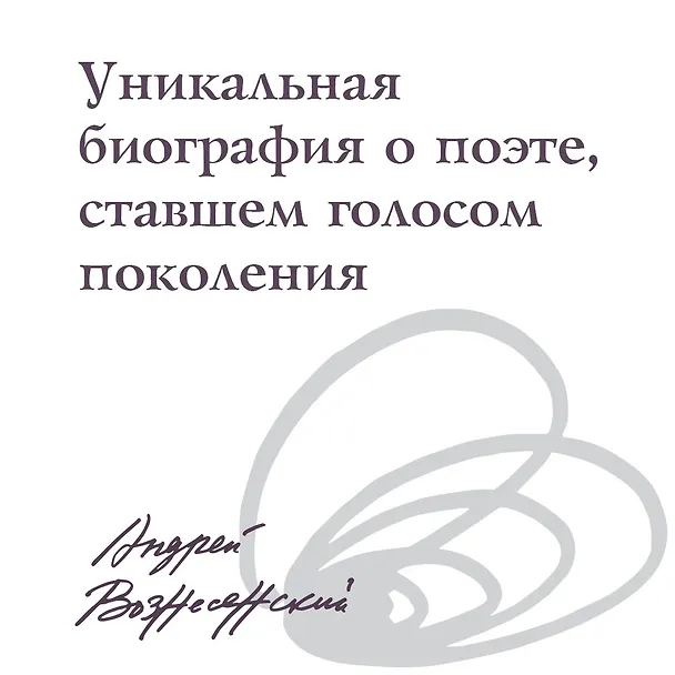 Книга Несимметричное время. Стихотворения, проза, фотографии, документы. (Андрей Вознесенский) — 5