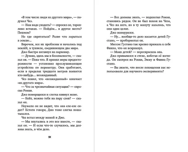 Книга Вестники (Маргарет Хэддикс) — 10