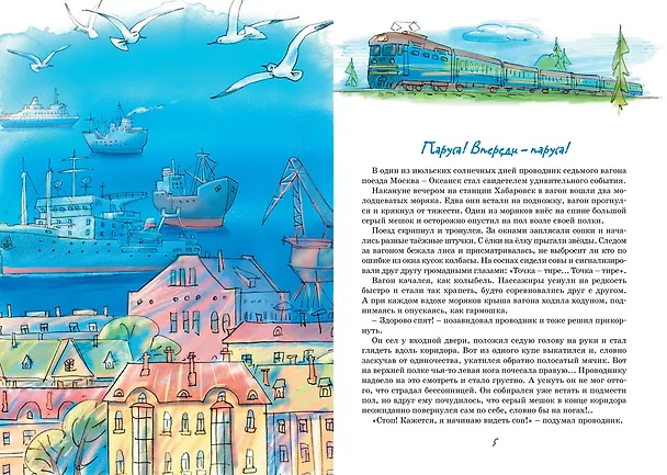 Книга Весёлое мореплавание Солнышкина (Виталий Коржиков) — 9