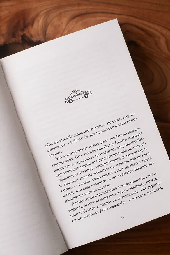 Книга Счастье за поворотом (Ясуси Китагава) — 11