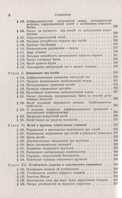 Книга Сопротивление материалов. Учебное пособие. 2-е издание (Юрий Работнов) — 5