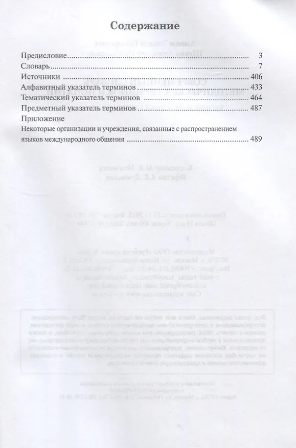 Книга Современный словарь методических терминов и понятий. Теория и практика обучения языкам (Эльнах Азимов) — 2
