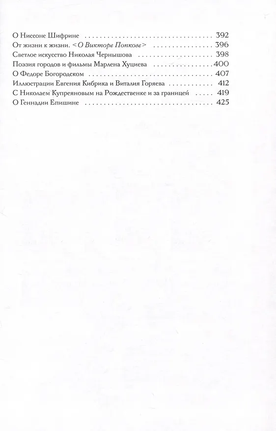 Книга Необыкновенность обыкновенного (Юрий (Георгий) Пименов) — 3