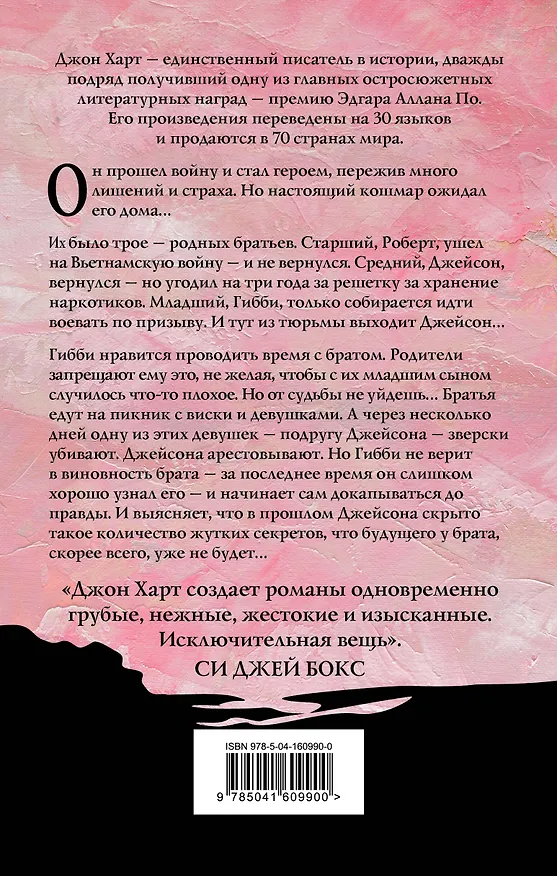 Книга Чужая воля (Джон Харт) — 2