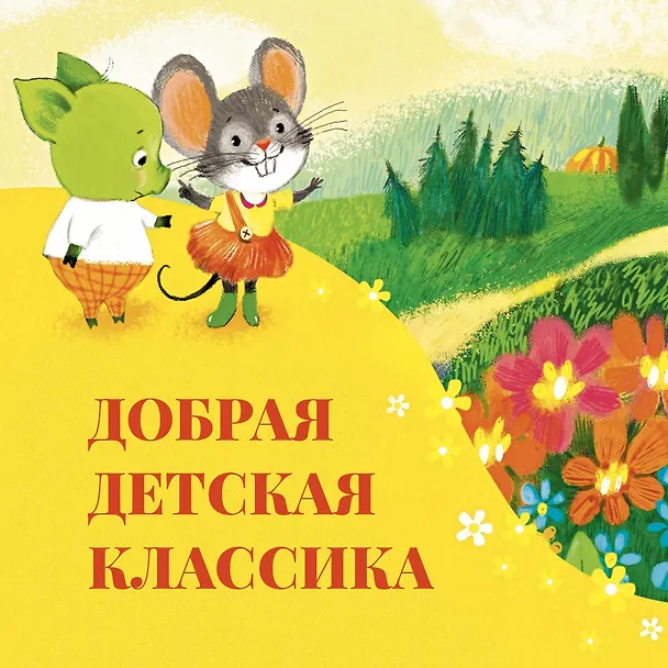 Книга Изюмка и гном (Агнеш Балинт) — 7