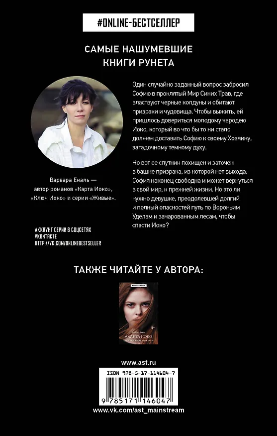 Книга Ключ Иоко (Варвара Еналь) — 2