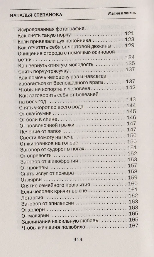 Книга Большая книга огня (Наталья Степанова) — 5
