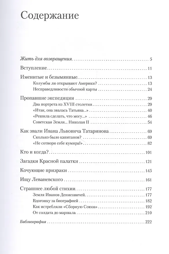 Книга Загадки и трагедии Арктики (Зиновий Каневский) — 2
