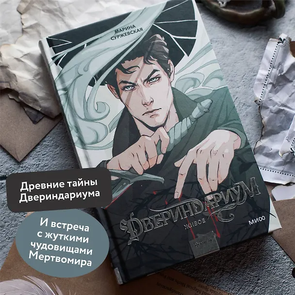 Книга Двериндариум. Живое (Марина Суржевская) — 6