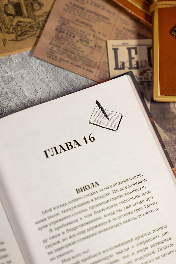 Книга Семестр нераскрытых преступлений (Виктория Голубева) — 12