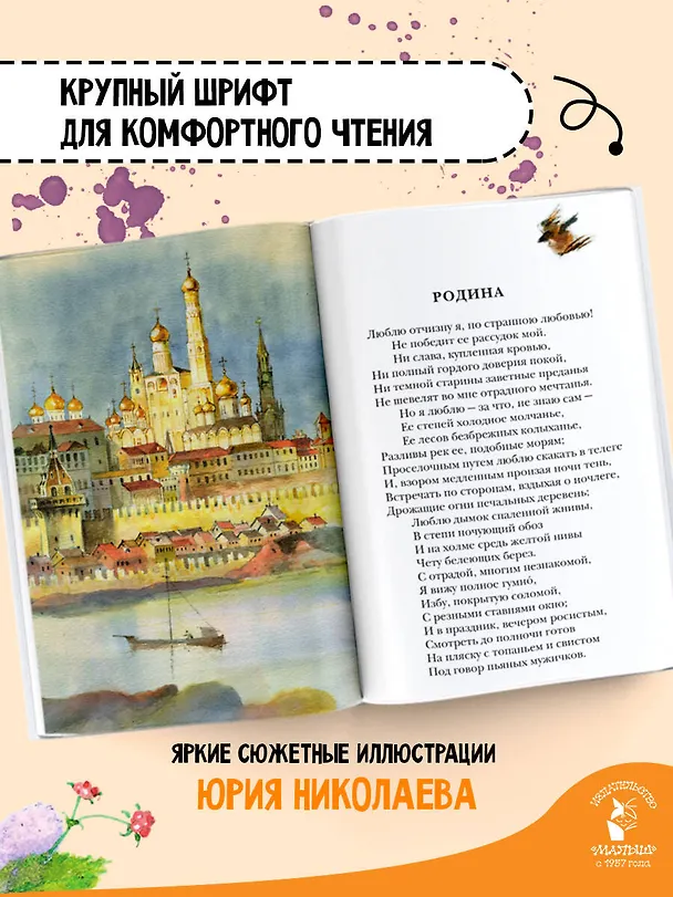 Книга Бородино. Поэма и стихотворения (Михаил Лермонтов) — 6